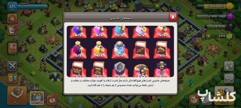 اکانت کلش اف کلنز تان هال 13 لول 121 (کد 206634)