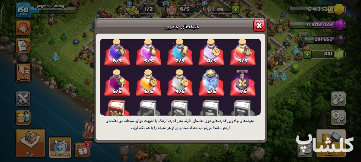 اکانت کلش اف کلنز تان هال 14 لول 150 (کد 206847)