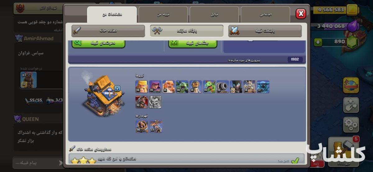 اکانت کلش اف کلنز تان هال 17 لول 222 (کد 206928)