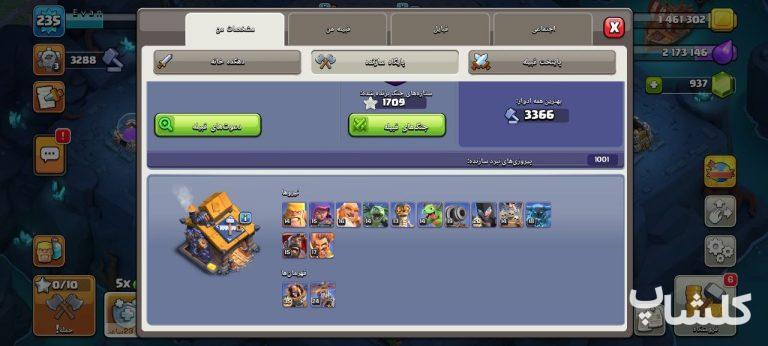 اکانت کلش اف کلنز تان هال 18 لول 235 (کد 206988)