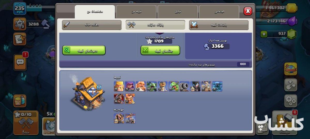 اکانت کلش اف کلنز تان هال 18 لول 235 (کد 206988)