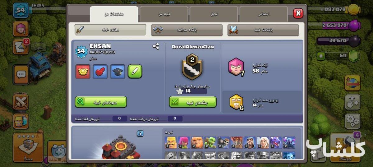 اکانت کلش اف کلنز تان هال 10 لول 54 (کد 207040)