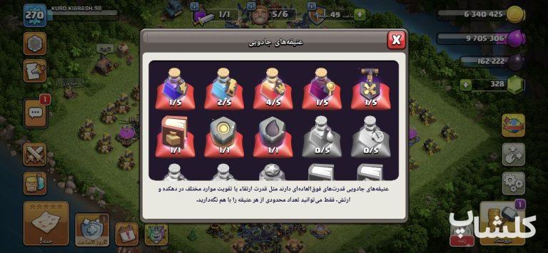 اکانت کلش اف کلنز تان هال 18 لول 270 (کد 207258)