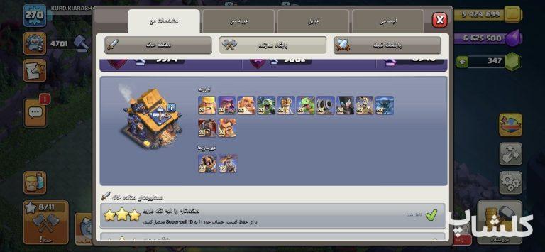 اکانت کلش اف کلنز تان هال 18 لول 270 (کد 207258)