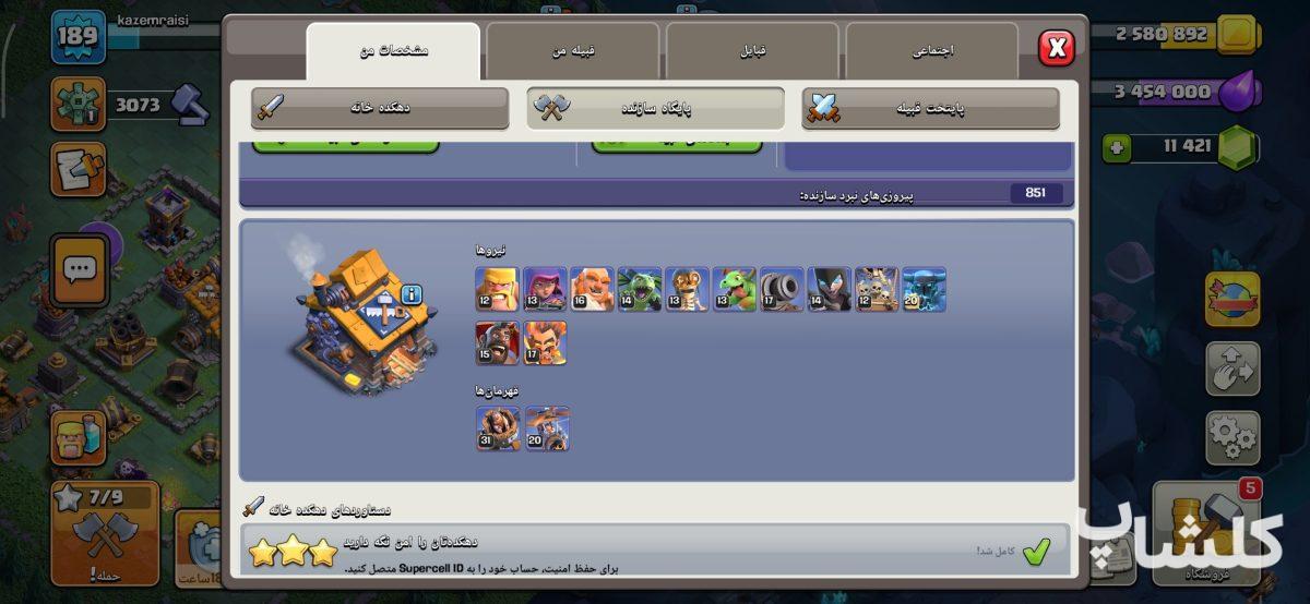 اکانت کلش اف کلنز تان هال 14 لول 189 (کد 207400)