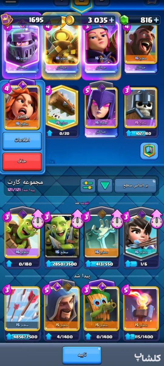 اکانت کلش رویال لول 60 (کد 207469)