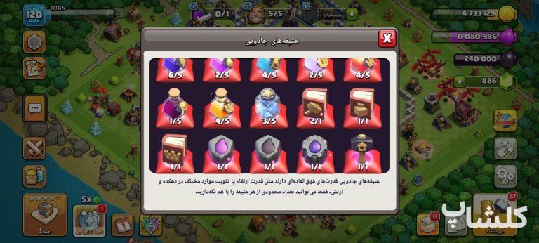 اکانت کلش اف کلنز تان هال 12 لول 120 (کد 207498)