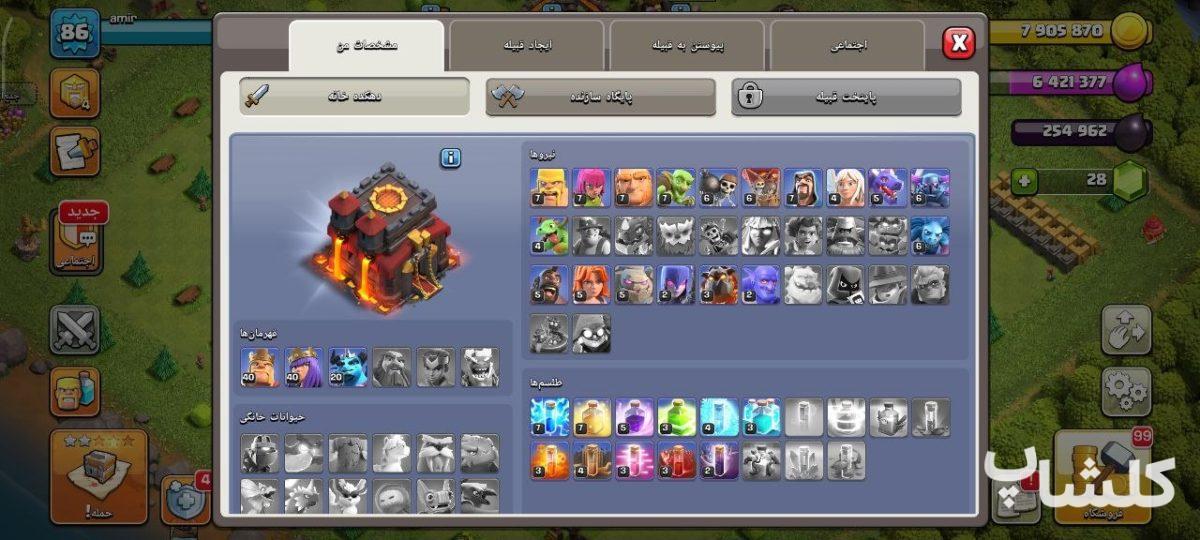 اکانت کلش اف کلنز تان هال 10 لول 86 (کد 207670)