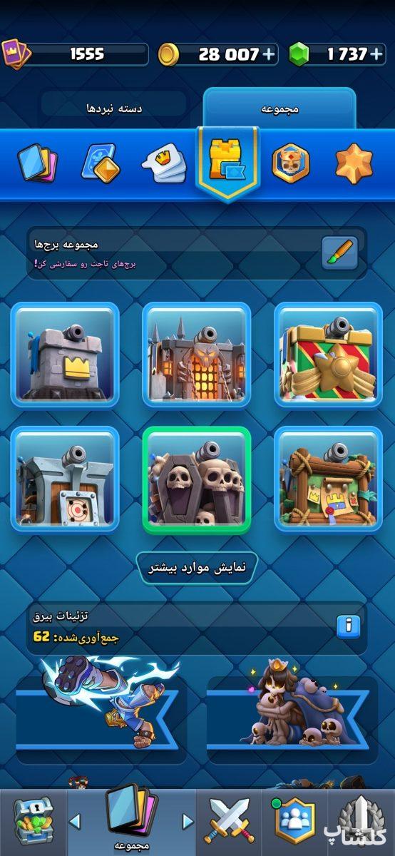 اکانت کلش رویال لول 61 (کد 207738)