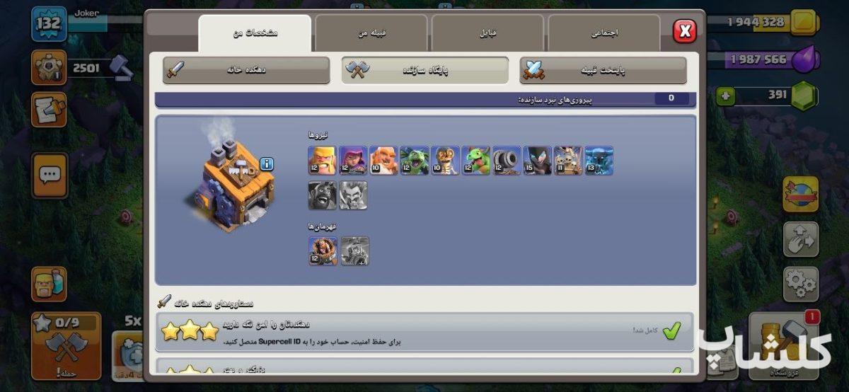اکانت کلش اف کلنز تان هال 15 لول 132 (کد 207784)