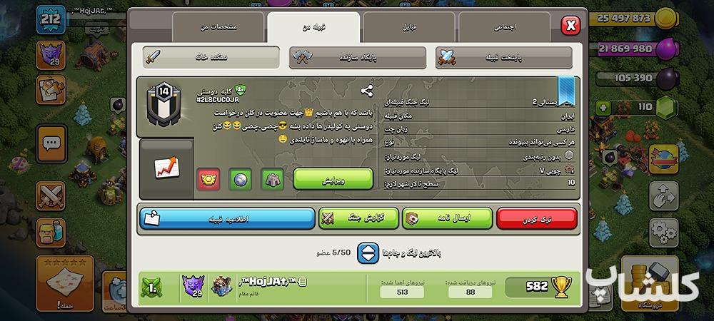 قبیله کلش اف کلنز لول 14 (کد 203431)