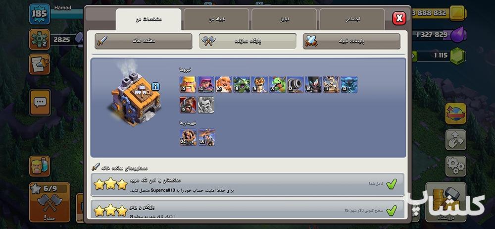 اکانت کلش اف کلنز تان هال 15 لول 185 (کد 202627)