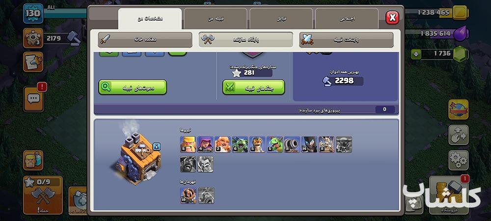 اکانت کلش اف کلنز تان هال 14 لول 130 (کد 203613)
