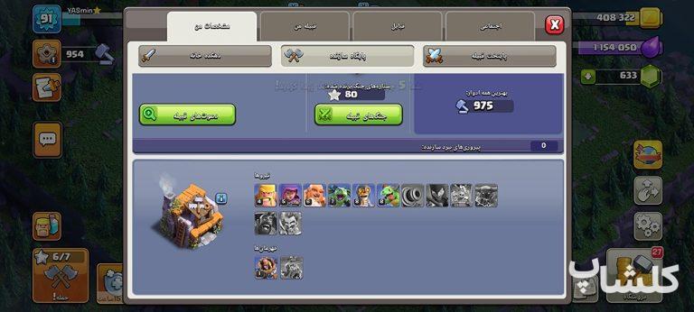 اکانت کلش اف کلنز تان هال 12 لول 91 (کد 203593)