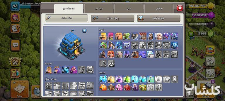 اکانت کلش اف کلنز تان هال 12 لول 92 (کد 204482)