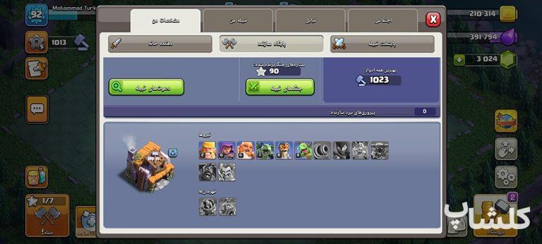 اکانت کلش اف کلنز تان هال 12 لول 92 (کد 204553)