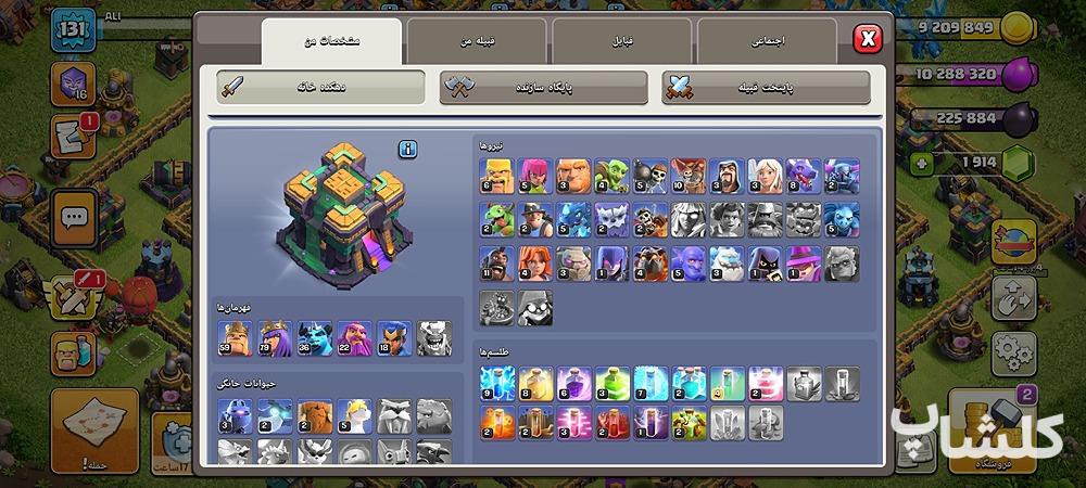 اکانت کلش اف کلنز تان هال 14 لول 131 (کد 204533)