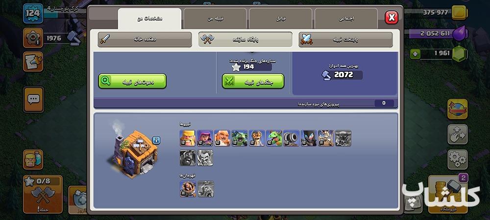 اکانت کلش اف کلنز تان هال 14 لول 124 (کد 204905)