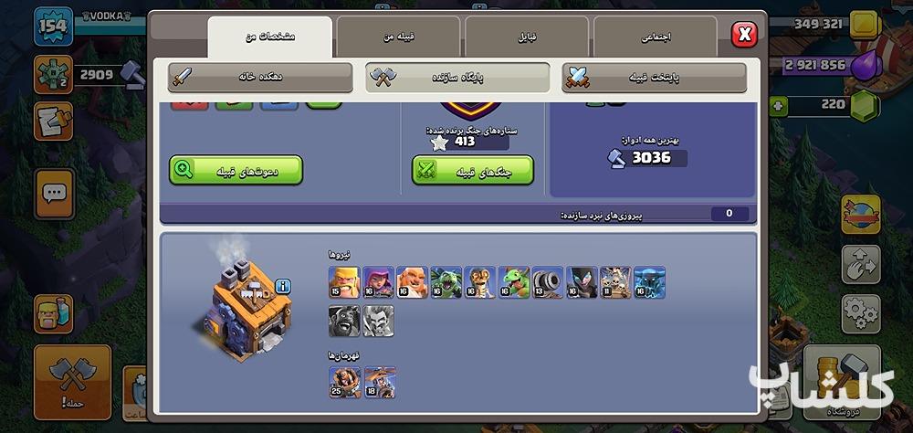 اکانت کلش اف کلنز تان هال 15 لول 154 (کد 202418)