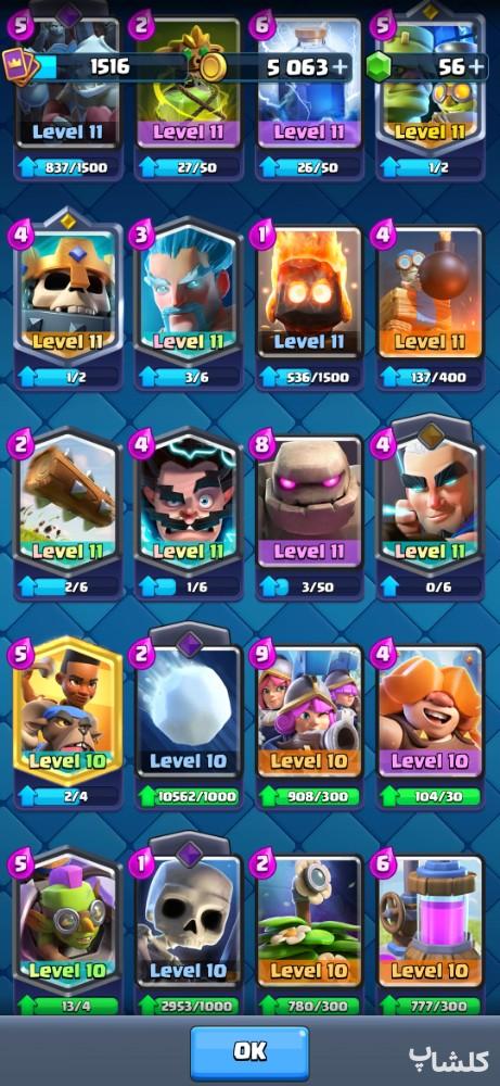 اکانت کلش رویال لول 43 (کد 206524)