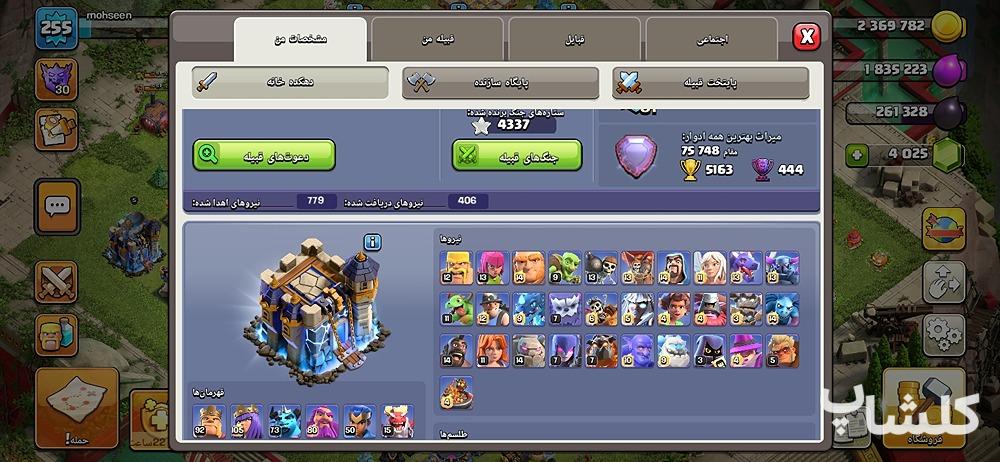 اکانت کلش اف کلنز تان هال 18 لول 255 (کد 202133)