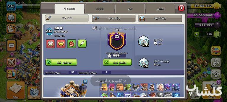 اکانت کلش اف کلنز تان هال 18 لول 232 (کد 204154)