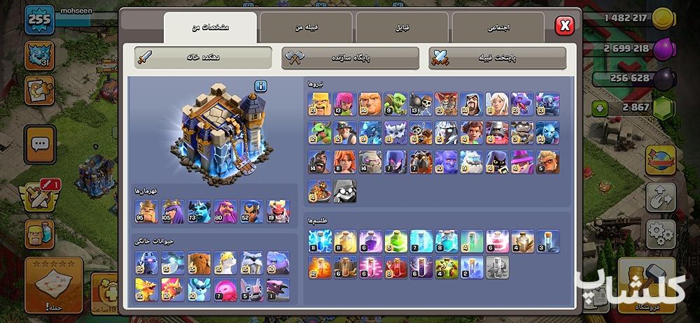 اکانت کلش اف کلنز تان هال 18 لول 255 (کد 205047)