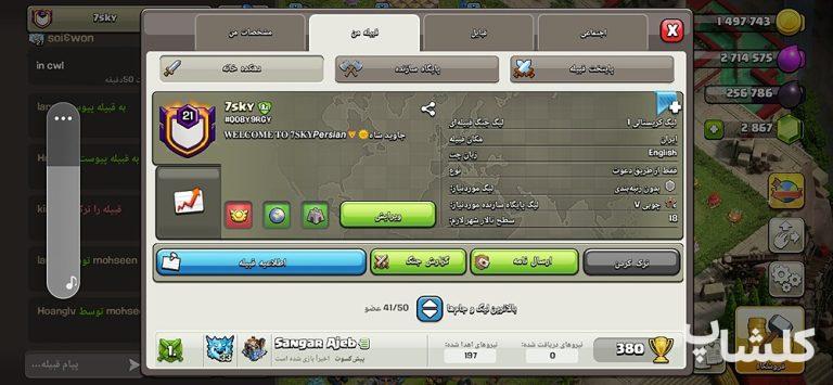 اکانت کلش اف کلنز تان هال 18 لول 255 (کد 205047)
