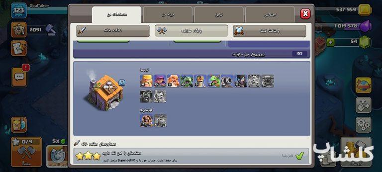 اکانت کلش اف کلنز تان هال 13 لول 123 (کد 216181)