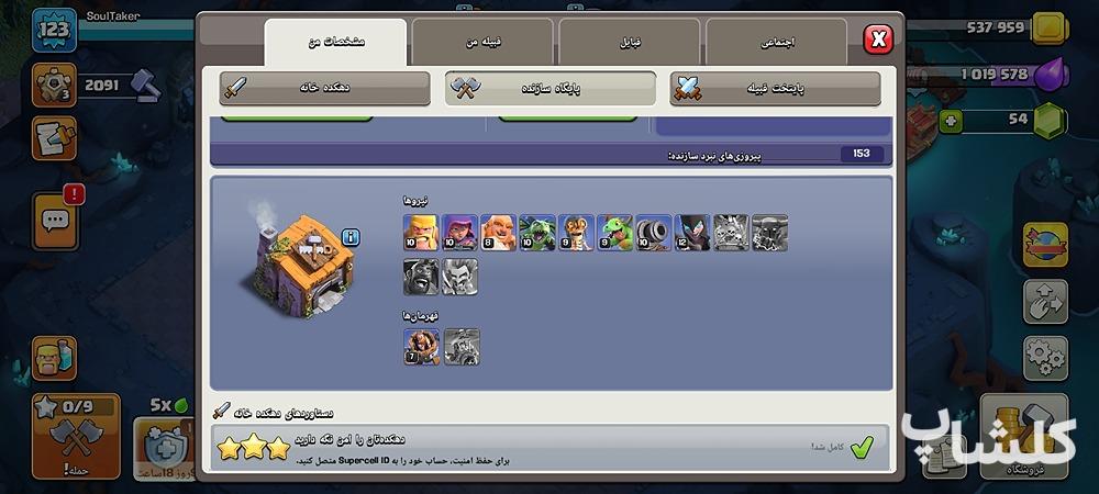 اکانت کلش اف کلنز تان هال 13 لول 123 (کد 216181)