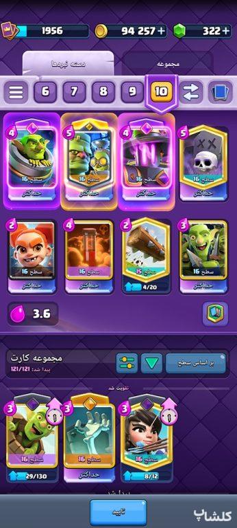 اکانت کلش رویال لول 69 (کد 209943)