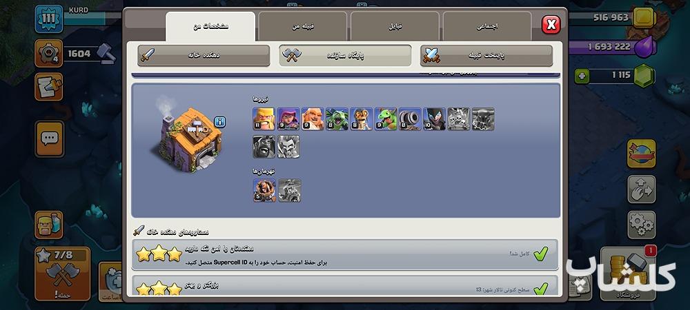 اکانت کلش اف کلنز تان هال 13 لول 111 (کد 218817)