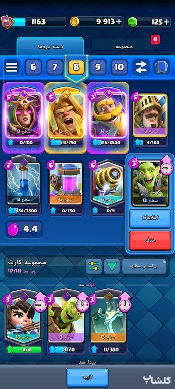 اکانت کلش رویال لول 31 (کد 208920)