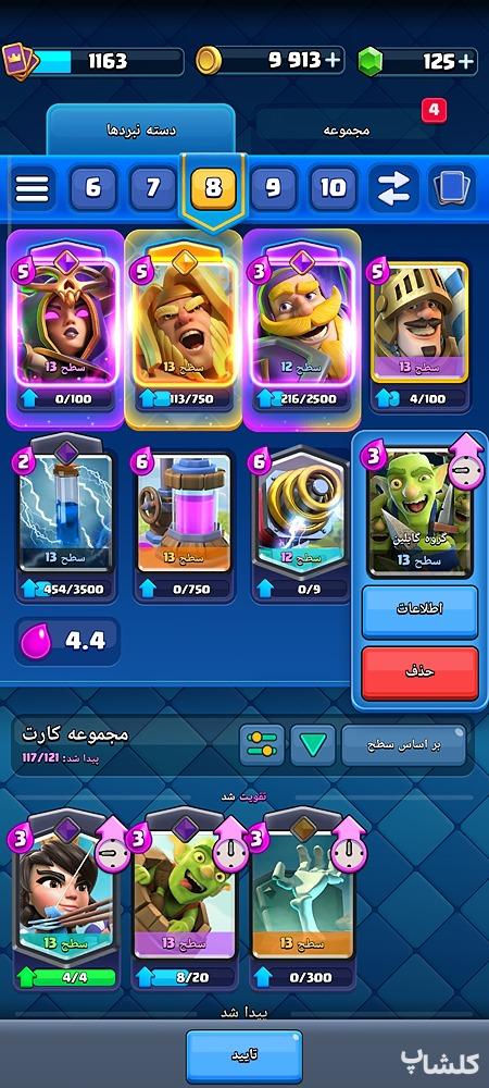 اکانت کلش رویال لول 31 (کد 208920)