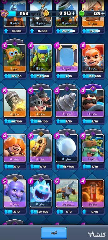 اکانت کلش رویال لول 31 (کد 208920)