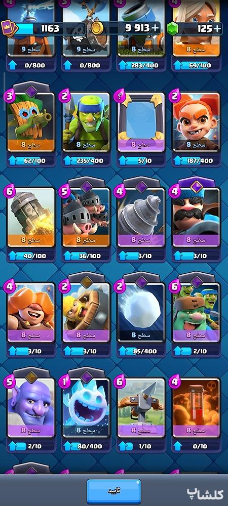 اکانت کلش رویال لول 31 (کد 208920)