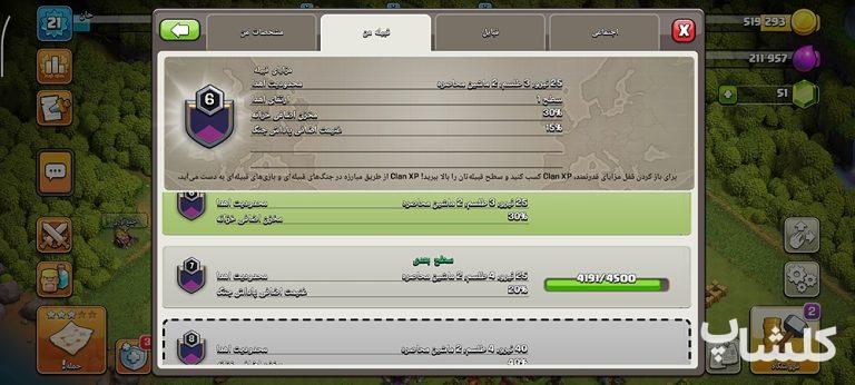 قبیله کلش اف کلنز لول 6 (کد 210609)