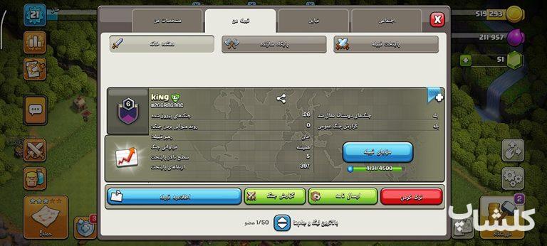 قبیله کلش اف کلنز لول 6 (کد 210609)