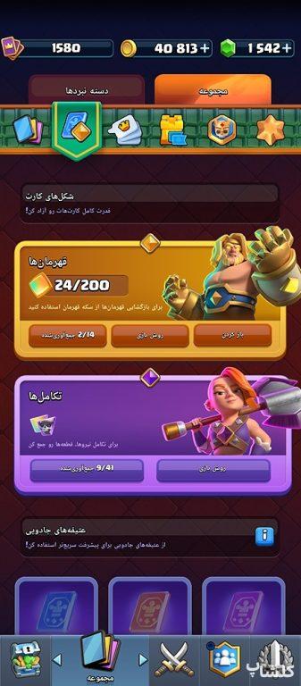 اکانت کلش رویال لول 51 (کد 213936)