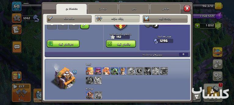 اکانت کلش اف کلنز تان هال 10 لول 62 (کد 214064)
