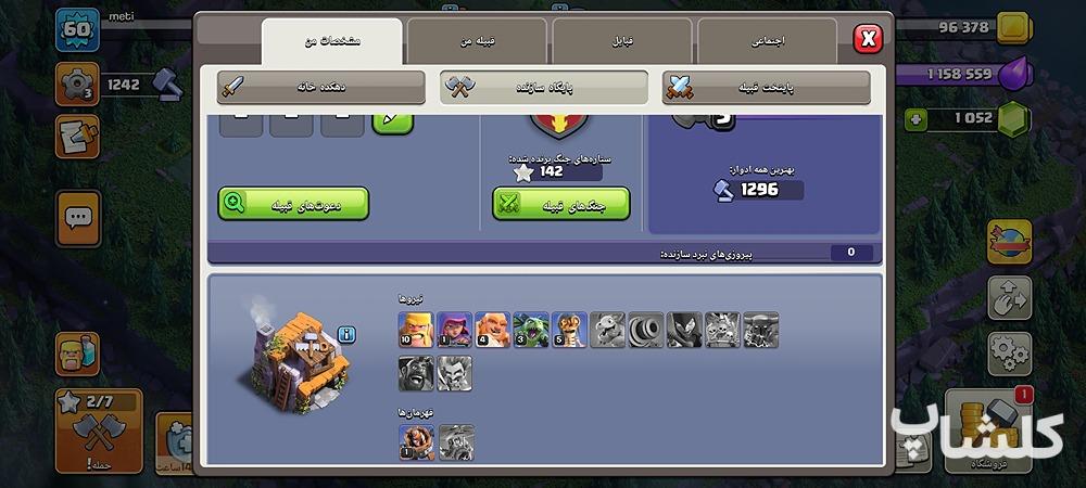 اکانت کلش اف کلنز تان هال 10 لول 62 (کد 214064)