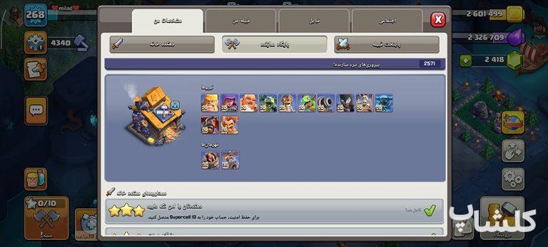 اکانت کلش اف کلنز تان هال 18 لول 268 (کد 214200)