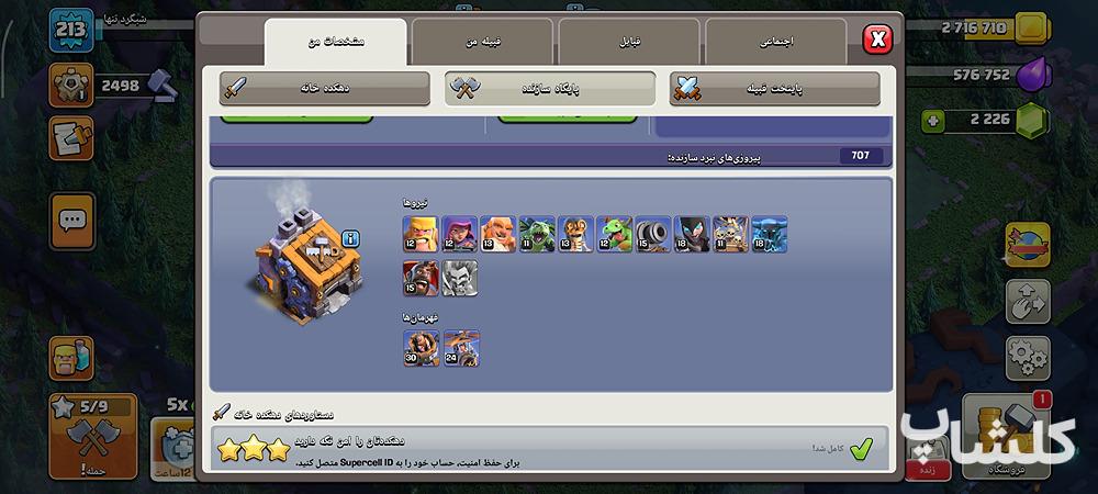 اکانت کلش اف کلنز تان هال 16 لول 213 (کد 217114)