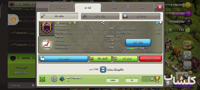 قبیله کلش اف کلنز لول 24 (کد 210804)