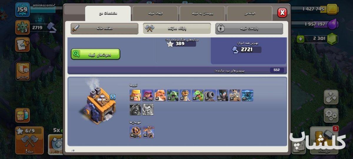 اکانت کلش اف کلنز تان هال 14 لول 159 (کد 207864)