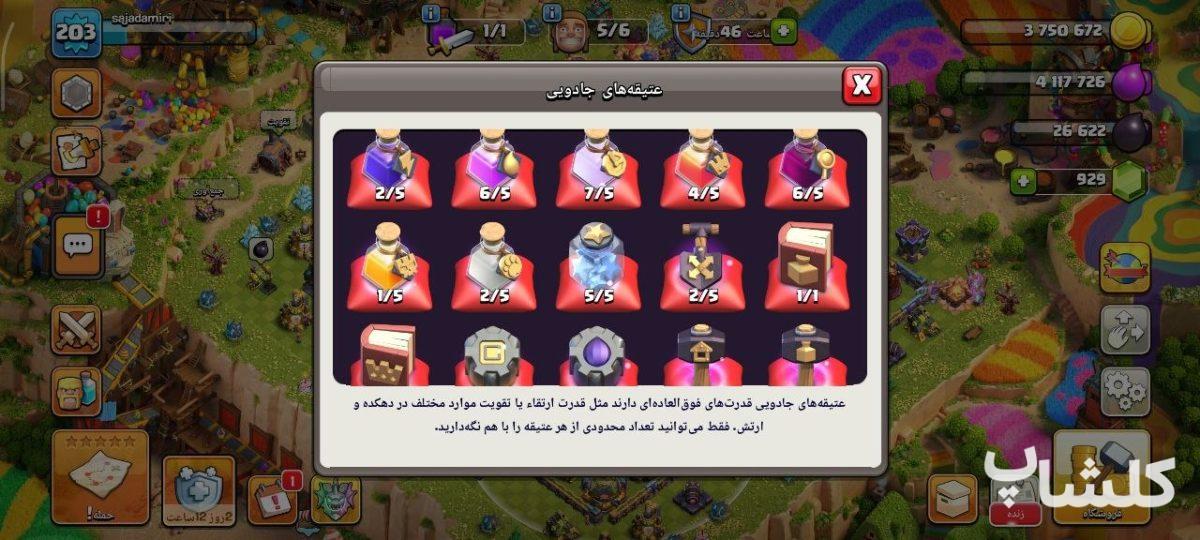 اکانت کلش اف کلنز تان هال 17 لول 203 (کد 207876)