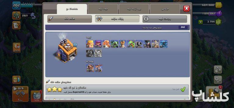 اکانت کلش اف کلنز تان هال 15 لول 202 (کد 207944)