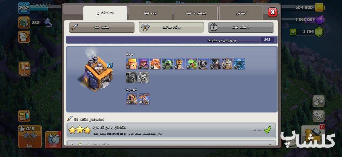 اکانت کلش اف کلنز تان هال 15 لول 202 (کد 207944)