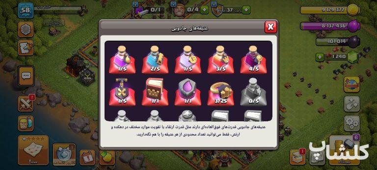 اکانت کلش اف کلنز تان هال 10 لول 58 (کد 208058)