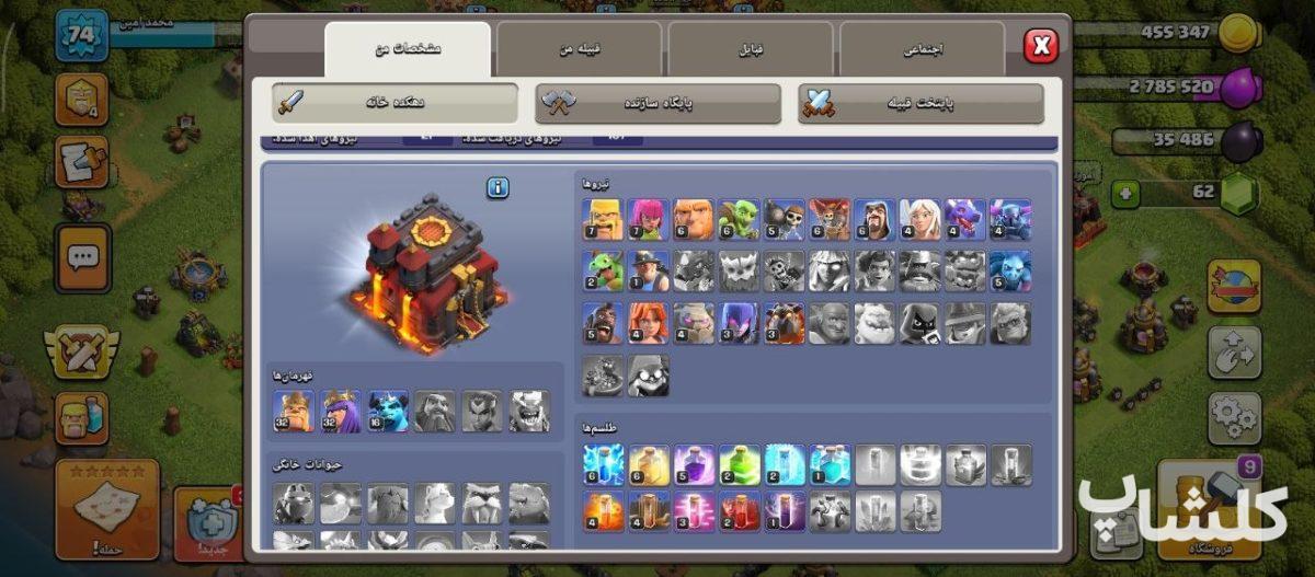 اکانت کلش اف کلنز تان هال 10 لول 74 (کد 208134)
